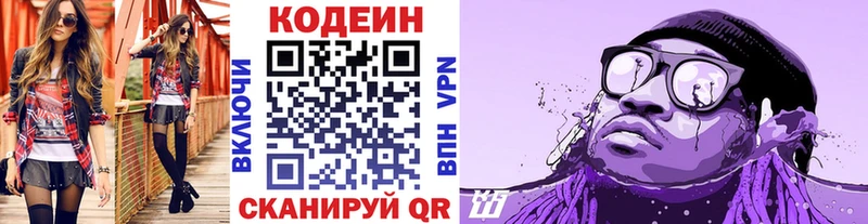 Кодеин Purple Drank  блэк спрут как зайти  Ясный  где можно купить  